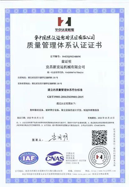 質(zhì)量管理體系認(rèn)證證書